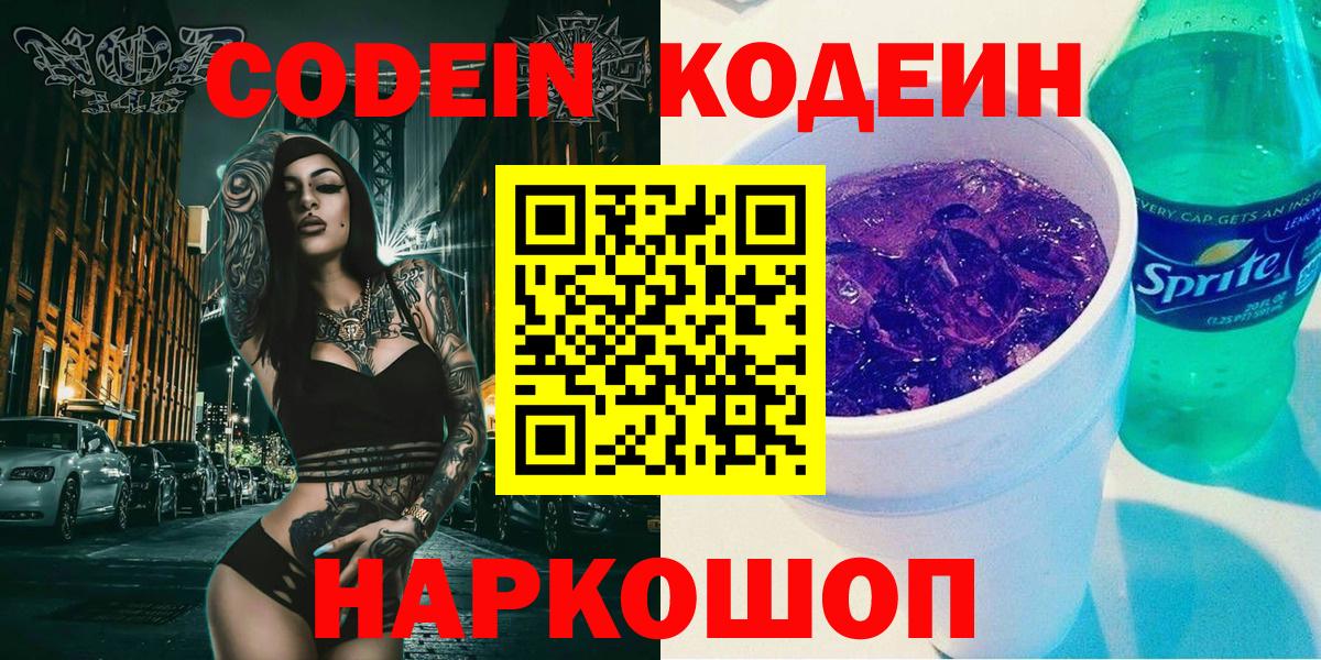 Кодеин напиток Lean (лин)  Кодеиновый сироп Lean напиток Lean (лин)  Вход с VPN  Великие Луки 