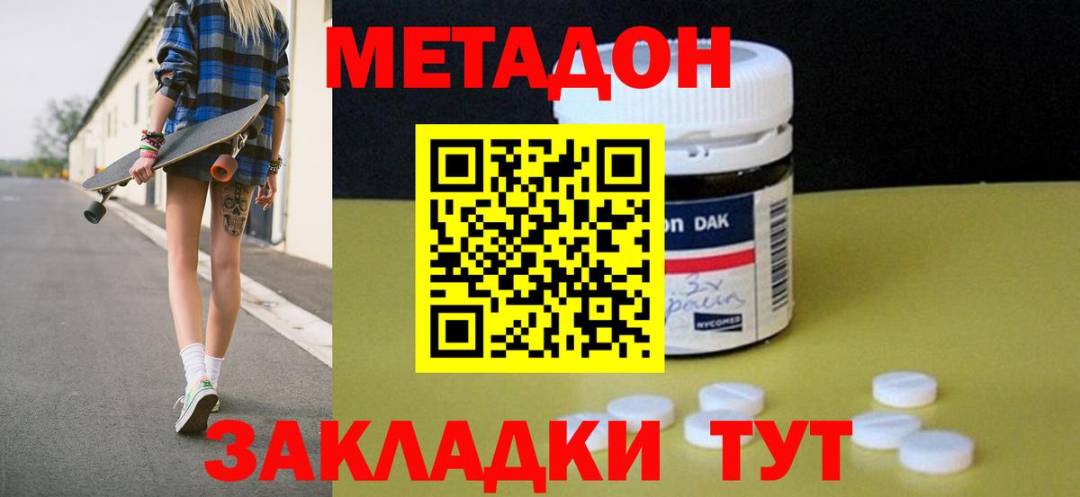 Метадон кристалл Великие Луки