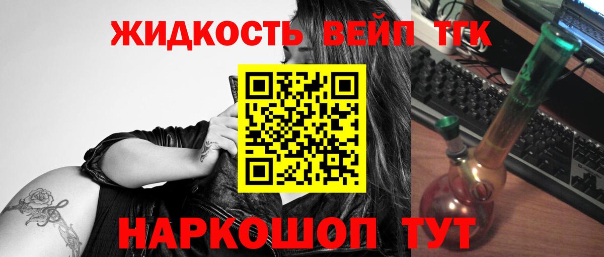 ТГК жижа Великие Луки